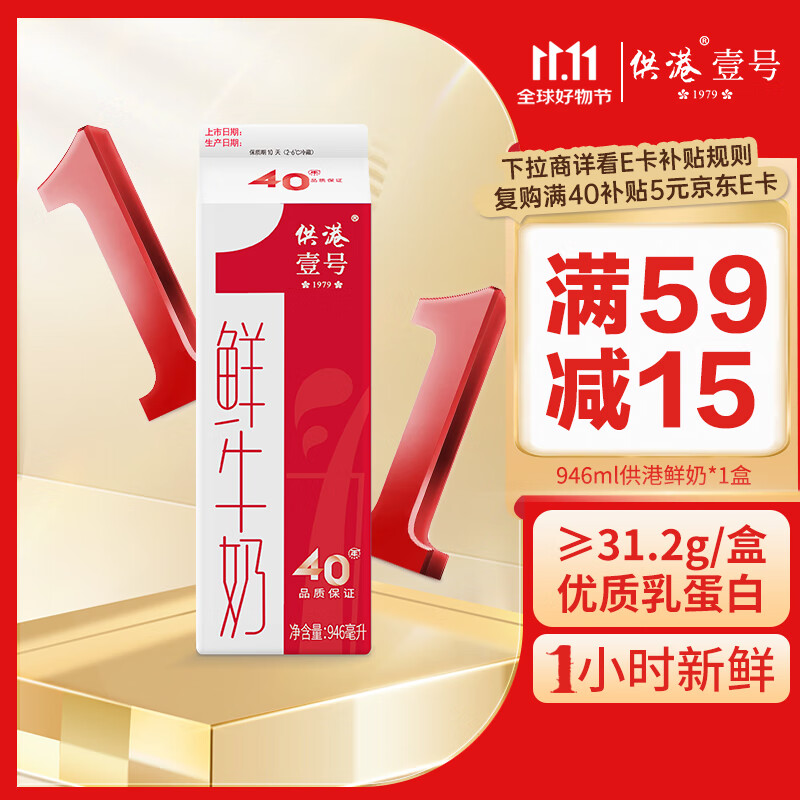 晨光 供港壹号鲜牛奶946ml*1盒 巴氏杀菌低温鲜牛奶 家庭装
