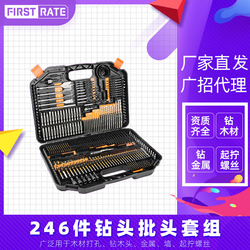 俱全（JU QUAN）方佳現(xiàn)貨多功能鉆頭組合起擰螺絲建工鉆墻不銹鋼木材鉆孔 246套件