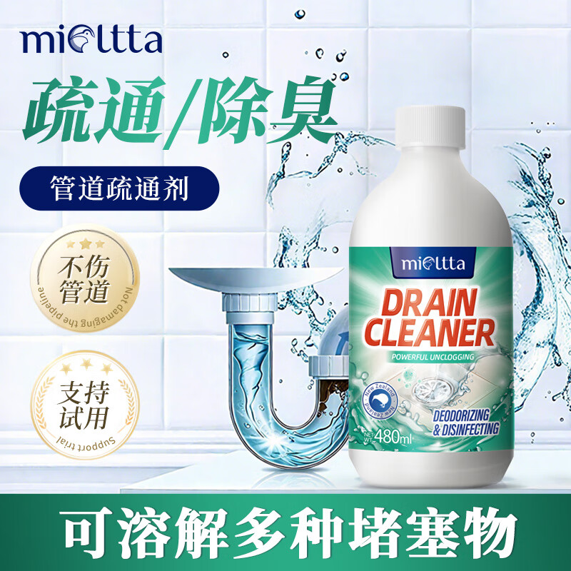 魅她管道去味疏通剂厨房浴室马桶头发强效溶解卫生间强力管道堵塞神器