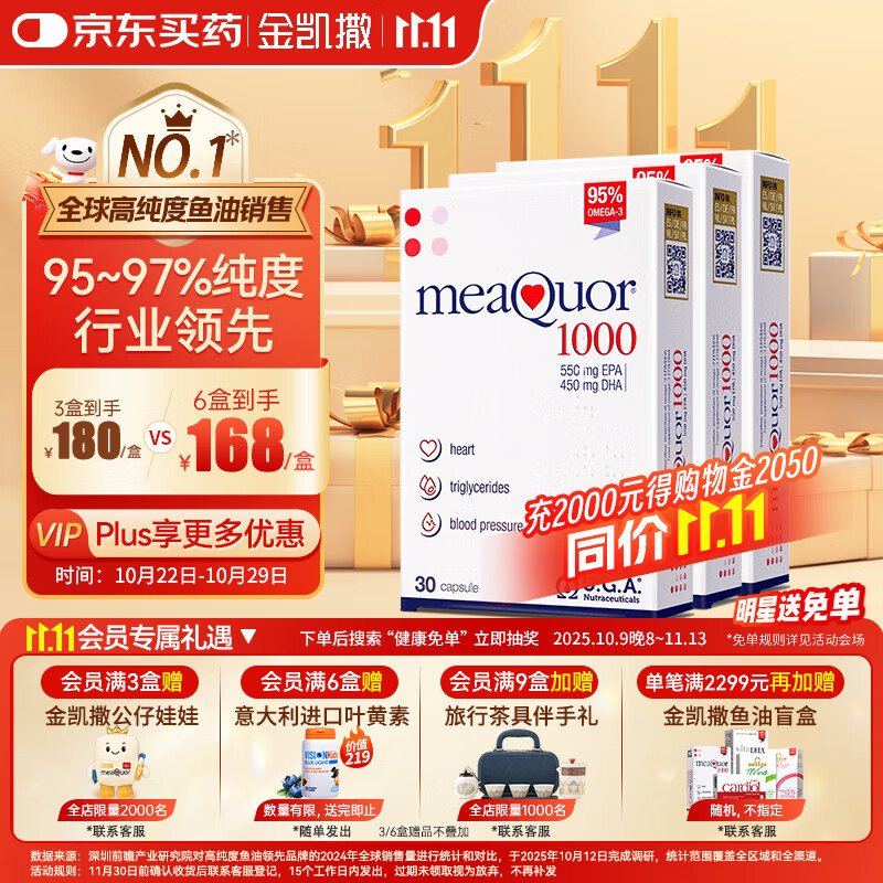 金凯撒95%~97%高纯度深海鱼油软胶囊omega-3中老成年人DHA+EPA30粒*3盒