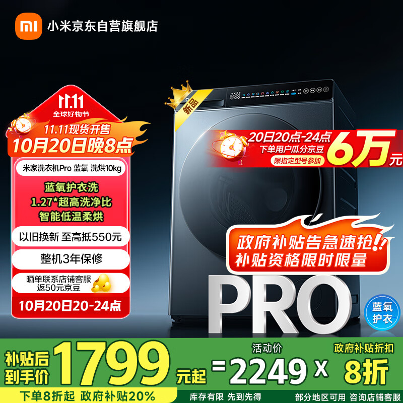 米家小米滚筒洗衣机 10KG蓝氧Pro洗烘 全自动蓝氧护衣洗超薄机身超大筒径 以旧换新XHQG100MJ110