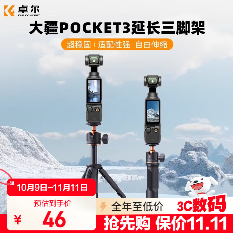 卓尔（K&amp;F CONCEPT）适用DJI大疆Pocket3三脚架大疆支架云台相机延长杆手持自拍杆便携