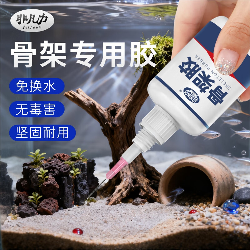 非凡力鱼缸防水胶粘鱼缸造景专用胶水池骨架沉木防水透明强力胶1支装50ml