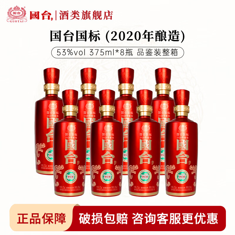 ��̨����� �����Ͱ׾� Ʒ��װ ��ʵ��ݴ�����ɳ �ղ��������� 53�� 375mL 8ƿ 2020�����졾ԭ�䷢���� 1389Ԫ