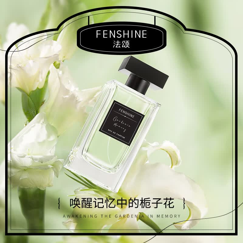 法颂栀子与清茶香水清新淡香栀子花女士香水送女友老婆圣诞节礼物 【记忆中的栀子花】栀此清茶100ml
