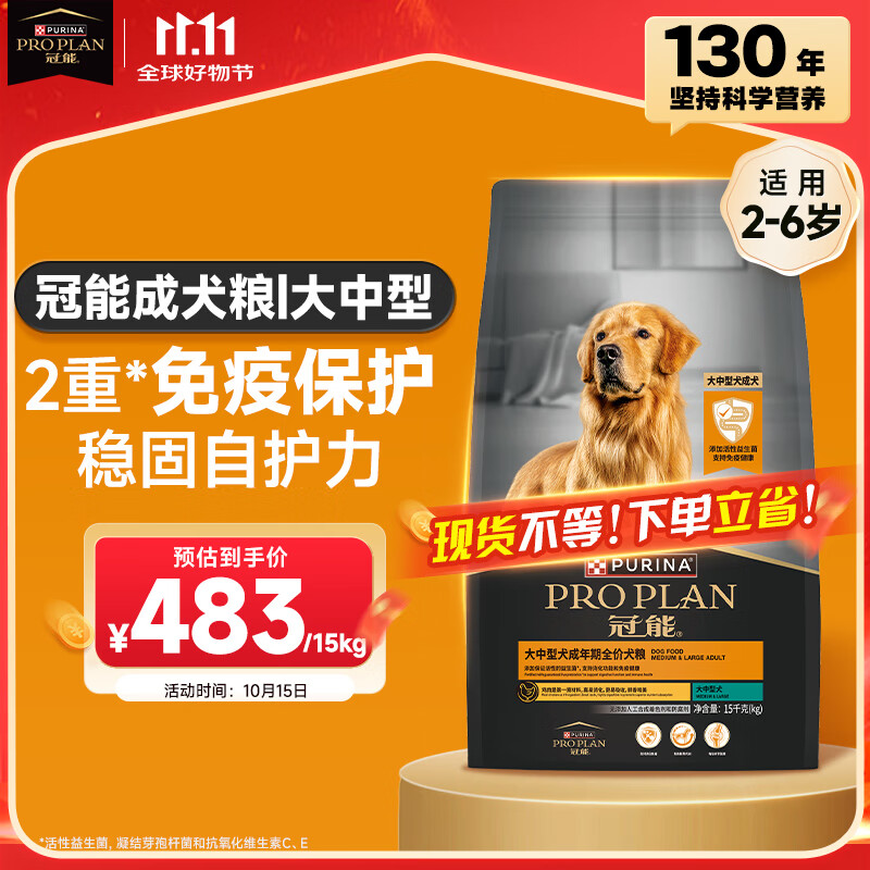 冠能狗粮大中型犬成犬狗粮15kg  稳固免疫 全价狗粮