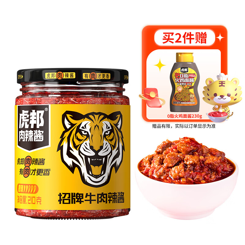 虎邦辣椒酱 招牌牛肉酱210g15%肉含量下饭菜拌饭拌面烧烤厨房