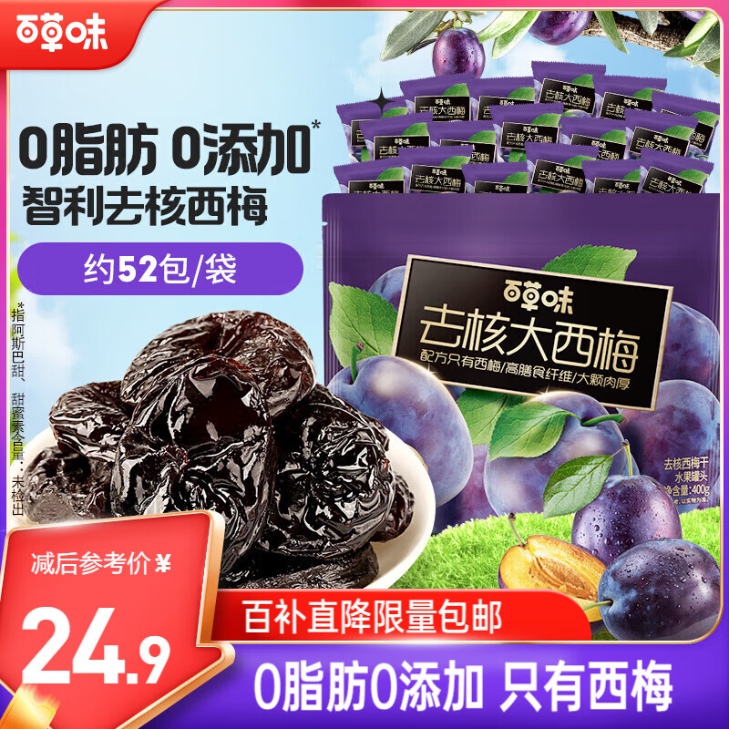 百草味去核大西梅400g无添加智利西梅干梅子蜜饯果干健康休闲零食孕妇
