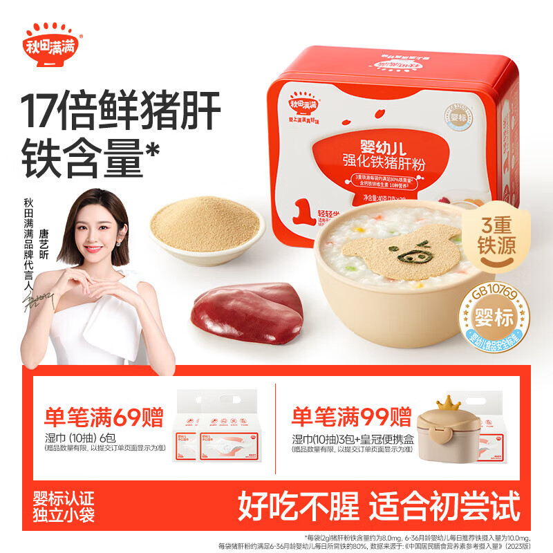 秋田满满 婴幼儿高铁猪肝粉40g