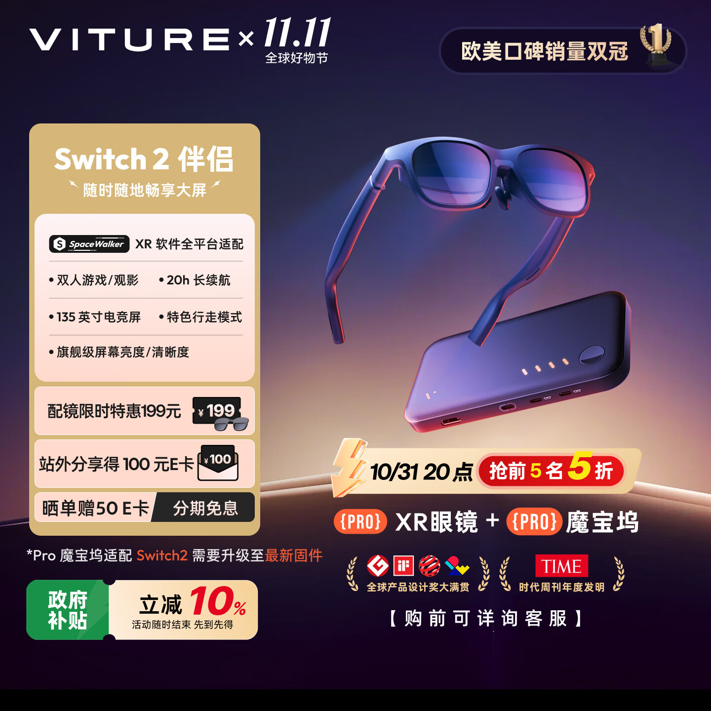 VITURE Pro 旗舰级XR/AR智能眼镜 Switch2 专属套装 支持双人同屏游戏|观影|无人机 直连掌机|主机设备