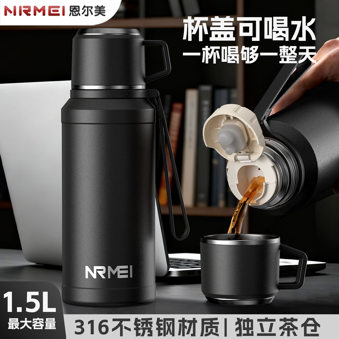 恩尔美（nRMEi）保温杯男款大容量316不锈钢茶水分离便携车载焖泡茶保温水壶杯子 商务黑600ml【升级316+茶水分离】 京东折扣/优惠券
