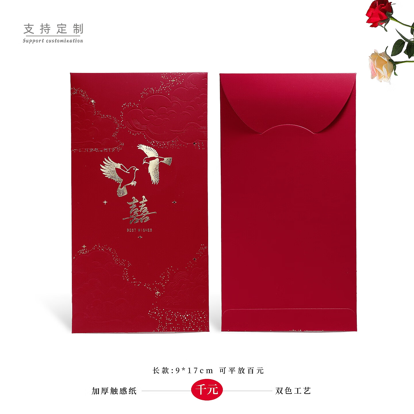 sweet live新款结婚红包触感彩色烫金压纹双喜利是封婚礼用品婚庆回礼可定制 酒红色暗纹双喜 6个 长款9*17CM【可平放100-3000元左右】 京东折扣/优惠券