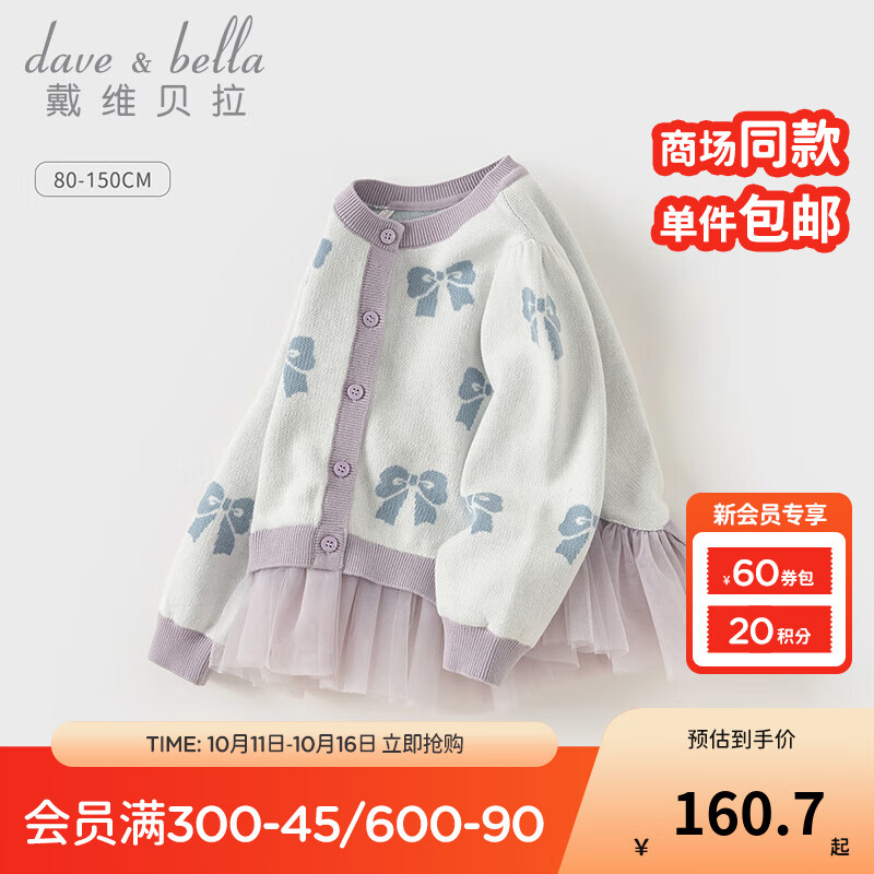 戴维贝拉（DAVE＆BELLA）女童毛衣外套2025秋装新款网纱儿童针织衫宝宝衣服开衫中大童上衣 蓝紫色【现货】 120 cm（建议身高110-120cm）