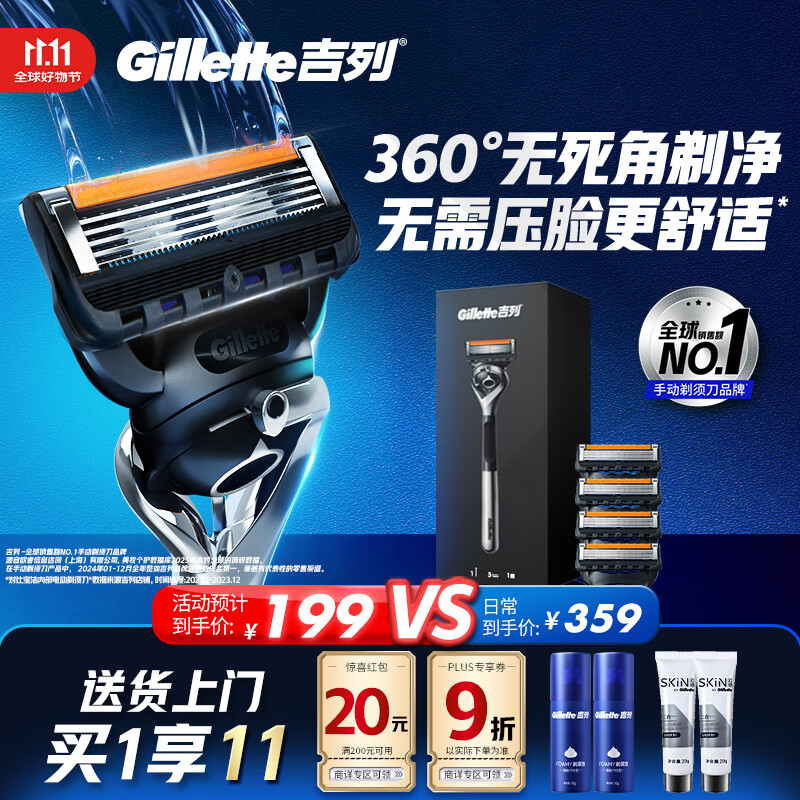 吉列剃须刀手动 锋隐5致顺引力盒 全身水洗旅行便携防刮伤刮胡刀手动 男士实用礼物 5层刀片 1刀架5刀头 非吉利
