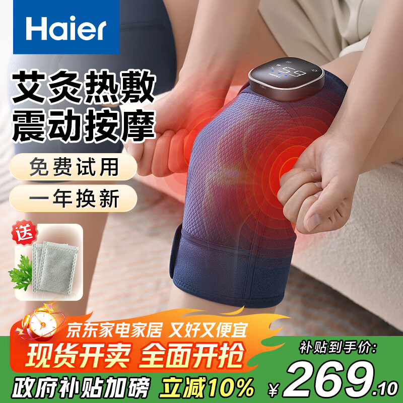 海尔（Haier）膝盖按摩仪腿部按摩器肩膀肘部关节按摩艾草热敷护膝保暖老寒腿父母亲生日节日礼物送爸妈HL-M8A