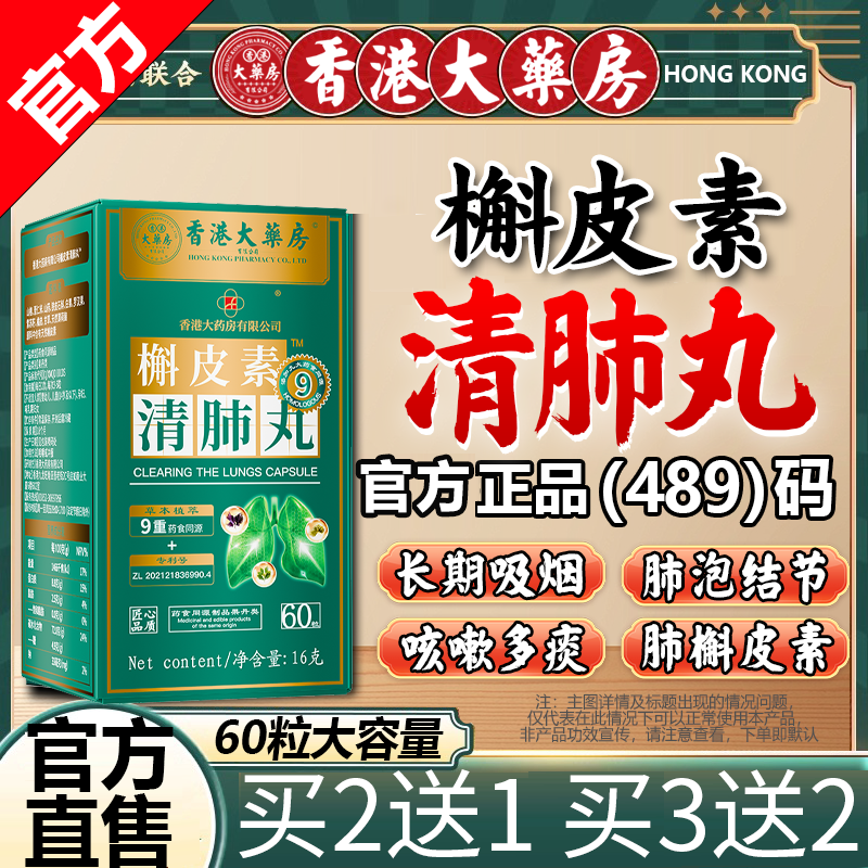 香港大药房有限公司槲皮素清肺丸吉清肺吸烟肺炎润肺搭止丨咳痰化卡曼宁初康泰槲皮素 1瓶装【轻度体验】