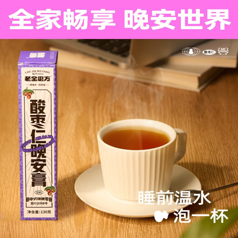 老金磨方枇杷秋梨膏瓶装  雪梨膏酥梨润喉护嗓冲饮泡水中老人儿童可食用  酸枣仁膏 130g*3盒