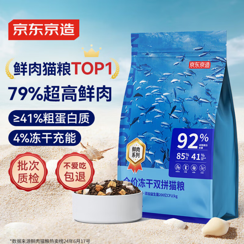 京东京造 冻干双拼全价猫粮鱼肉味 全阶段成猫幼猫6kg[新老包装随机发货]