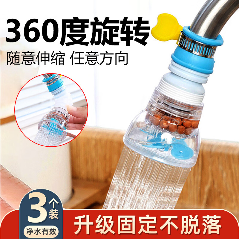 维简水龙头防溅头过滤器厨房防溅水龙头过滤延伸器神器万能接头3色3个