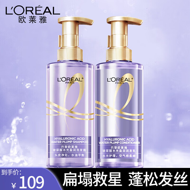 欧莱雅（L'OREAL）玻尿酸洗发水蓬松洗发露洗头膏清爽控油洗护套装 玻尿酸洗发水 440ml*1瓶 +润发乳440ml