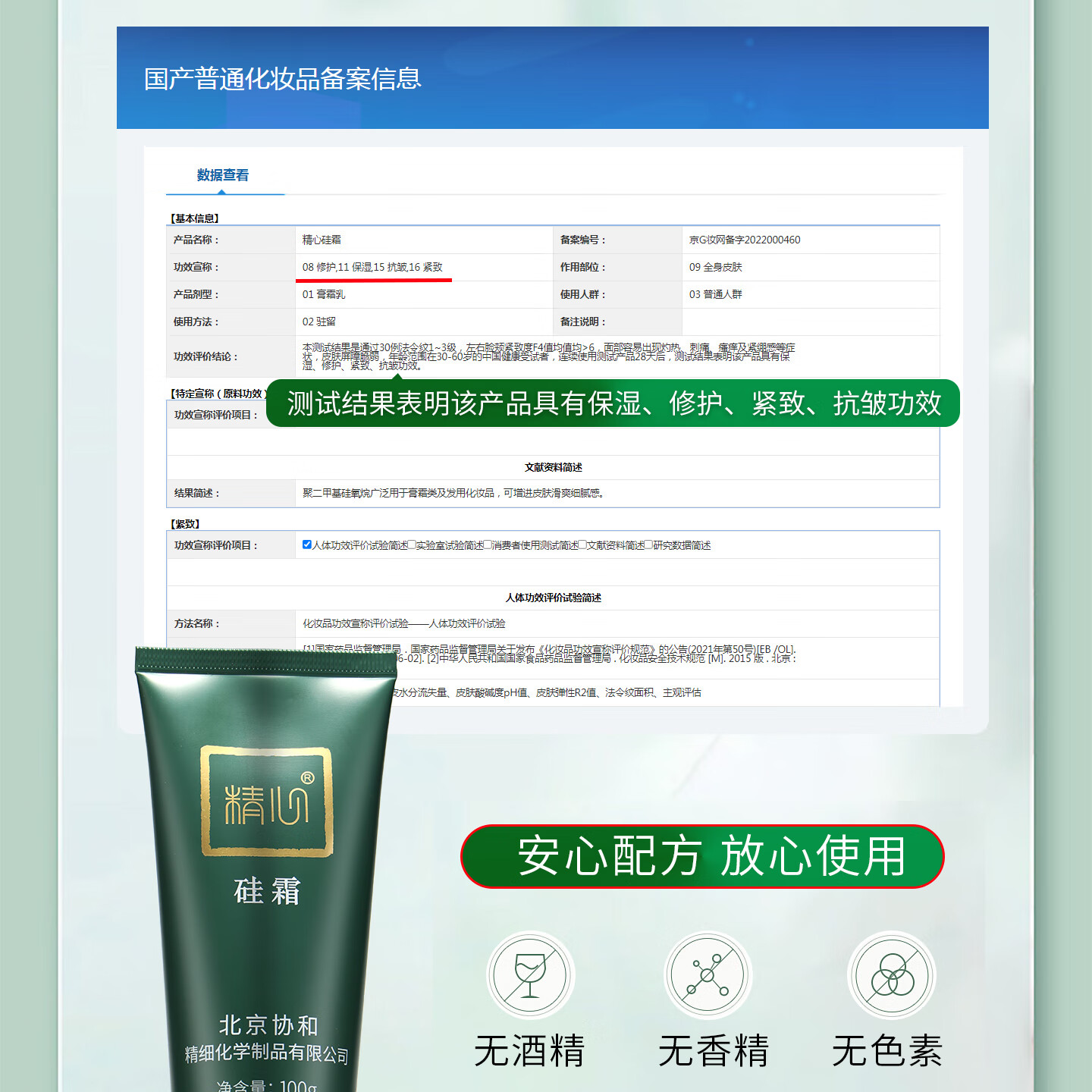 精心硅e乳硅VE乳液维生素E乳硅霜保湿护手霜身体乳北京协医院研制护肤 大硅霜