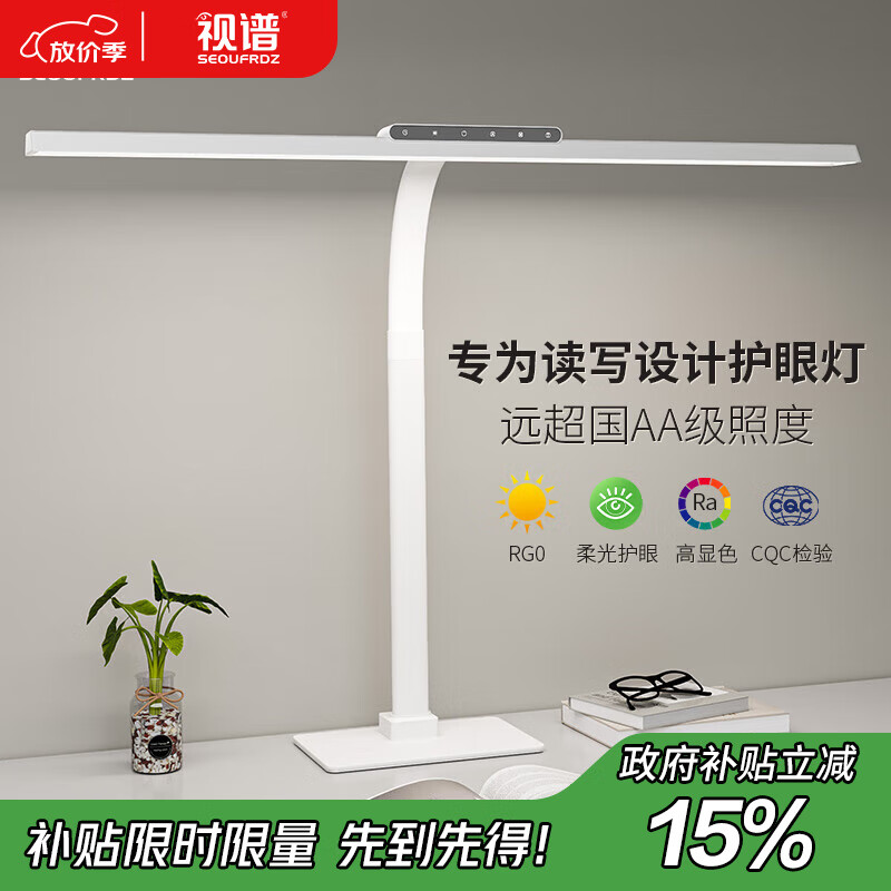视谱（SHIPU）台灯护眼学习专用学生儿童书桌桌面电脑办公桌工作屏幕护眼台灯 80cm白色【触控款】