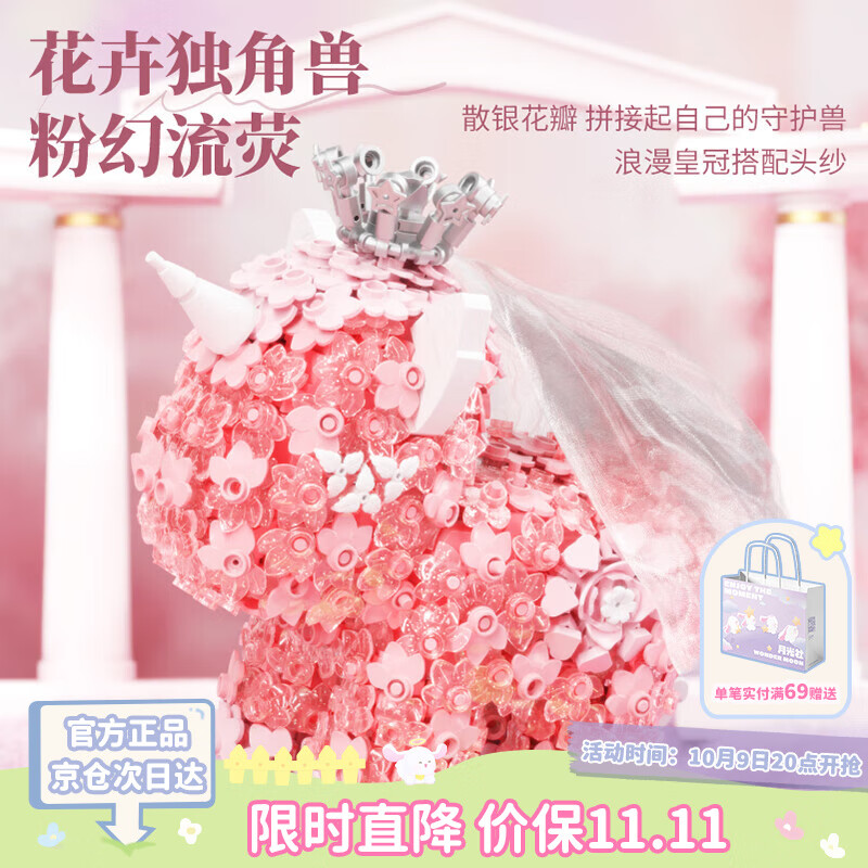月光社花卉独角兽 积木拼装玩具少女心潮玩家居装饰 送闺蜜女友生日礼物
