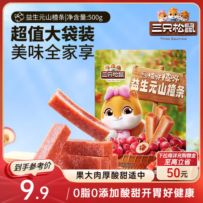 三只松鼠益生元山楂条500g 无添加儿童办公室蜜饯果干休闲零食