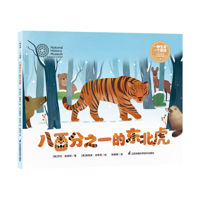 【新华书店】八百分之一的东北 正版包邮