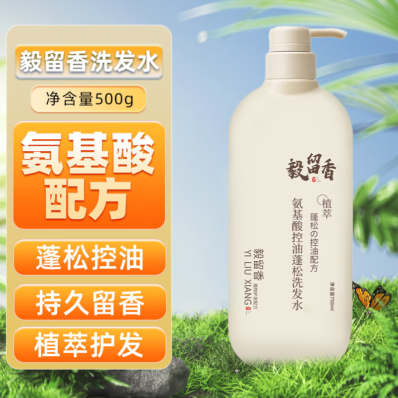 毅留香氨基酸控油蓬松洗发水750g/瓶