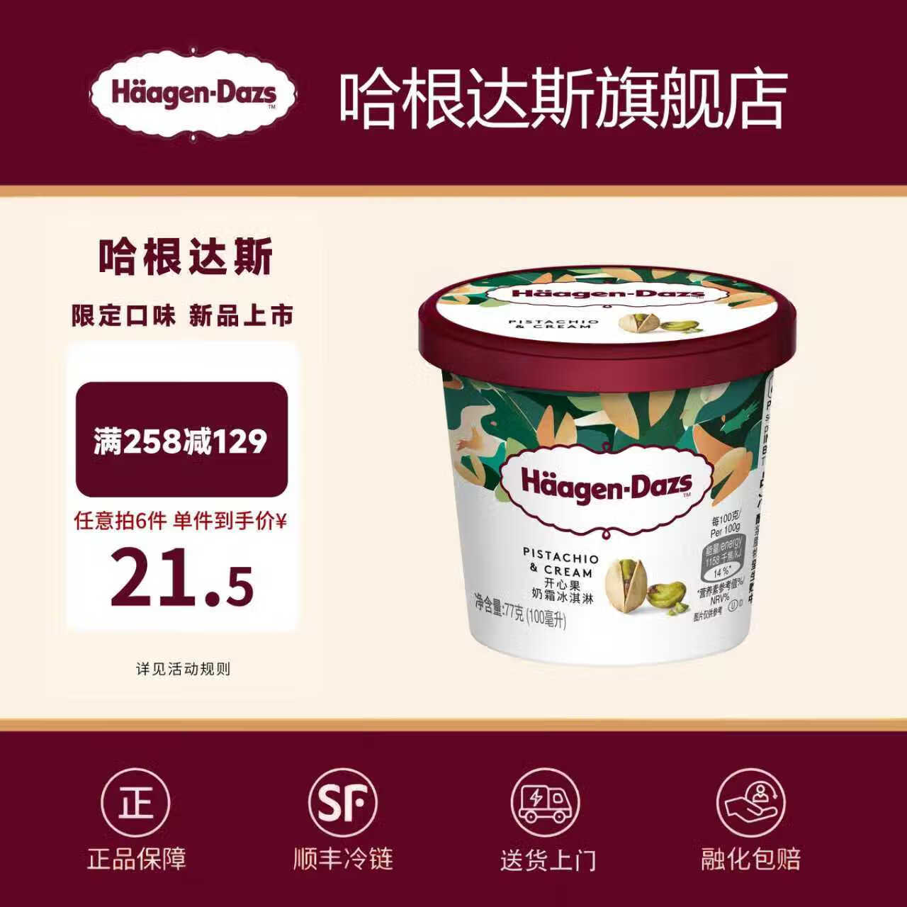 哈根达斯【10杯包邮】新品季节限定经典小纸杯口味冰淇淋100ml/杯 雪糕ZS 【季节品】开心果奶霜