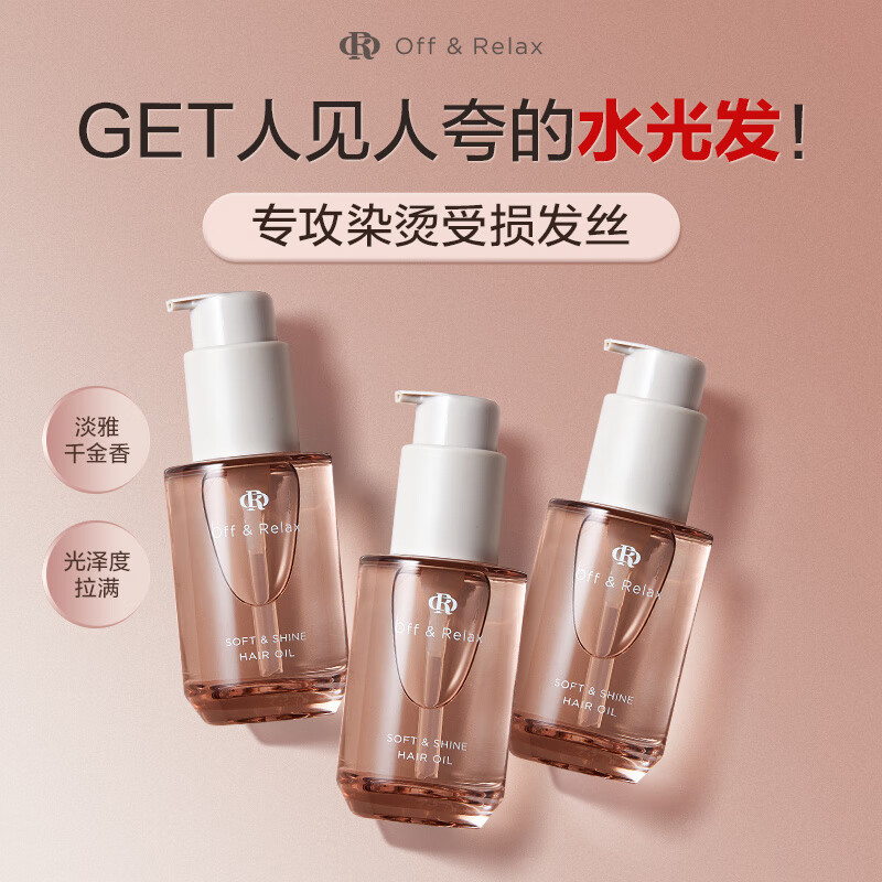 【正品】OffRelax温泉清爽蓬松洗发水洗护套装OR护发精油女 正装1大瓶+中样2件装【官方旗舰】