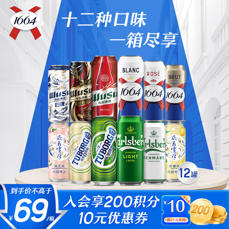 kronenbourg 1664嘉士伯集团试饮组合装500ml*12罐啤酒热门商品