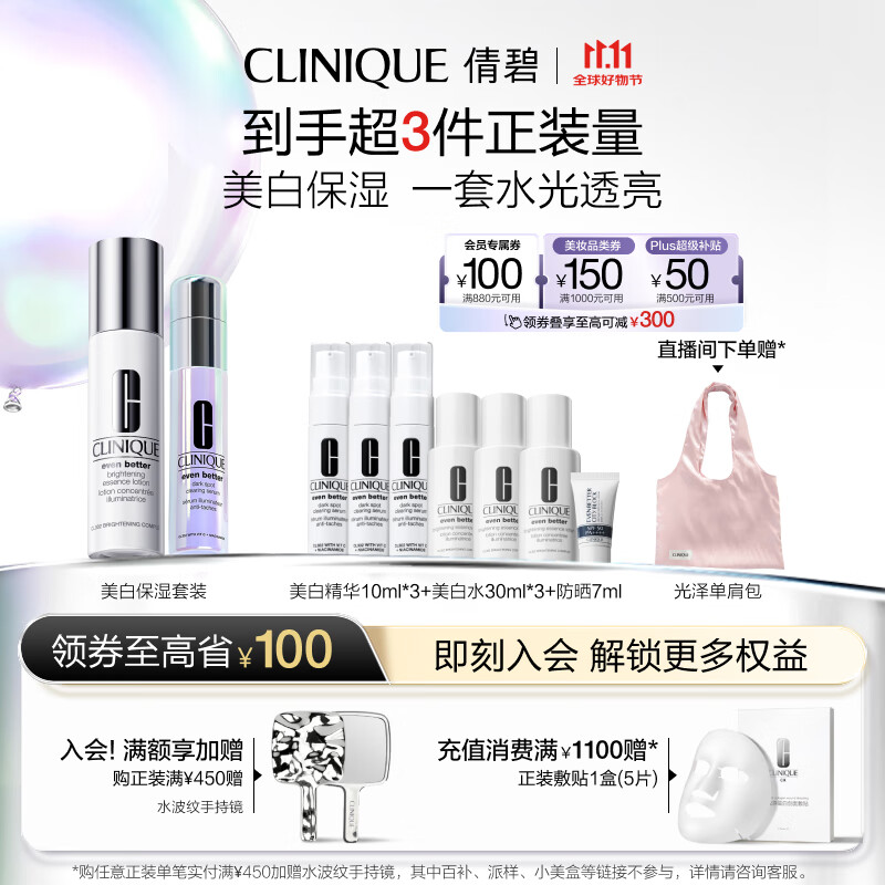 美白保湿礼盒（美白精华30ml+水175ml）敏感肌护肤品生日礼物