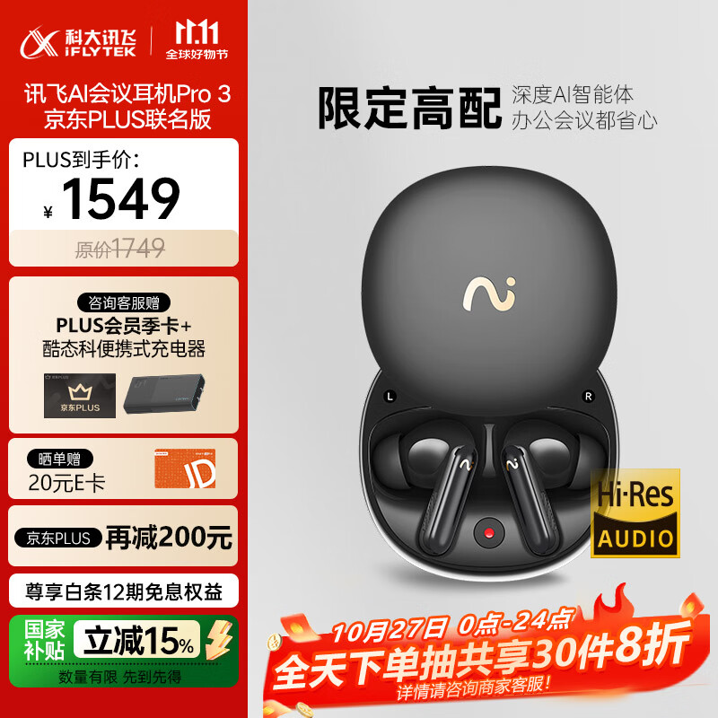 科大讯飞【国家补贴】AI会议降噪无线蓝牙耳机Pro 3黑金【尊享版】智能录音翻译入耳式 适配苹果华为小米