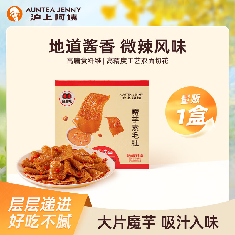 沪上阿姨魔芋素毛肚香辣麻酱味18g*20袋/盒涮肉火锅即食卤味休闲零食