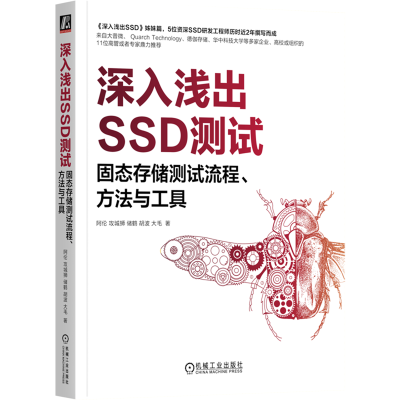 深入浅出SSD测试:固态存储测试流程、方法与工具