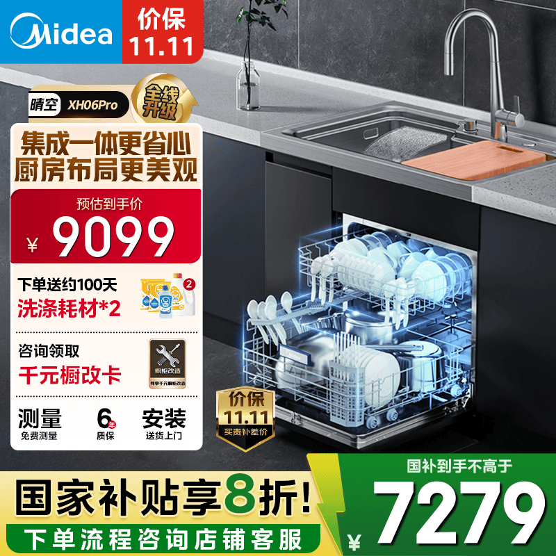 美的（Midea）集成水槽洗碗机一体 宽屏瀑布水13套分层洗光触媒净味四星消毒一级水效 集成洗碗机XH06Pro 黑色款