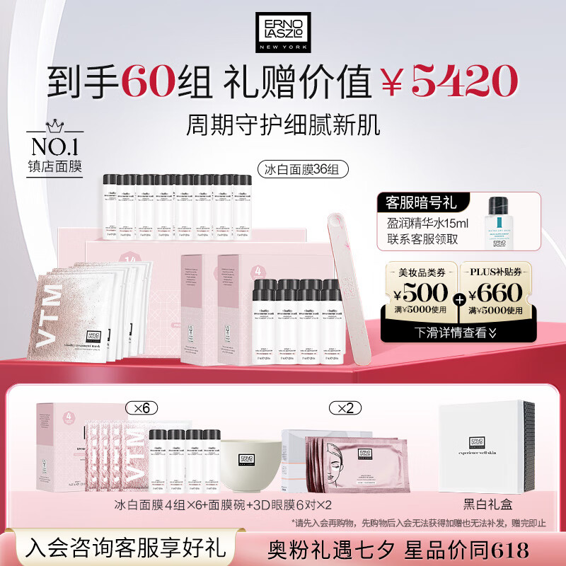 奥伦纳素冰白面膜36组涂抹式保湿舒缓紧致护肤品套装送女友教师节礼盒 京东折扣/优惠券