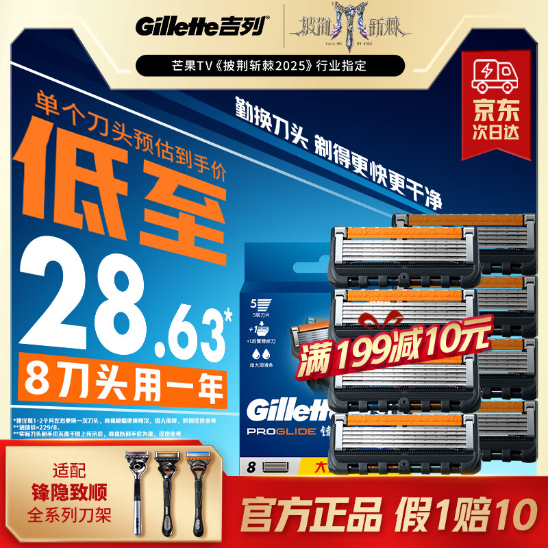 吉列刀片 刮胡刀干净不留黑点 剃须刀手动京东自营旗舰店 引力盒适配锋隐5致顺5层刀片8刀头 非吉利