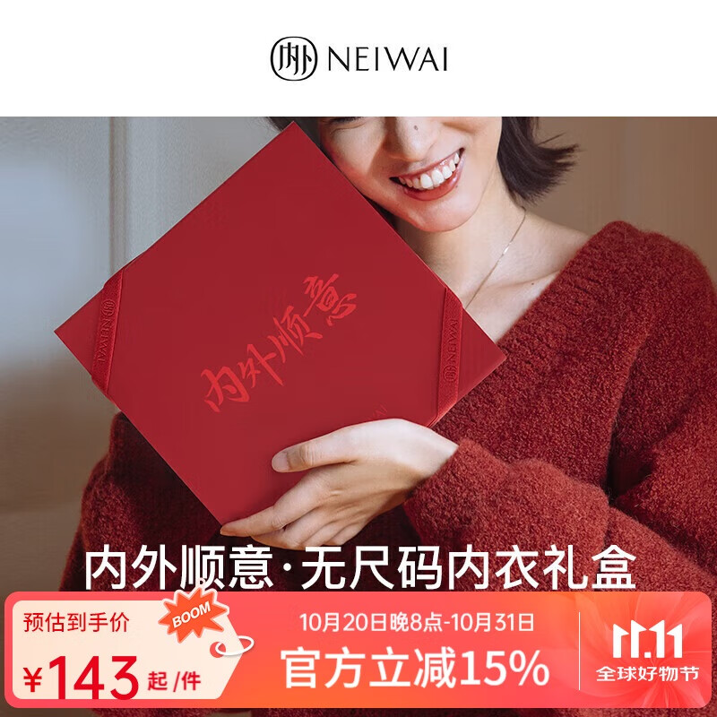 NEIWAI内外红盒|经典无尺码文胸内裤套装内衣女无钢圈本命年新年礼盒