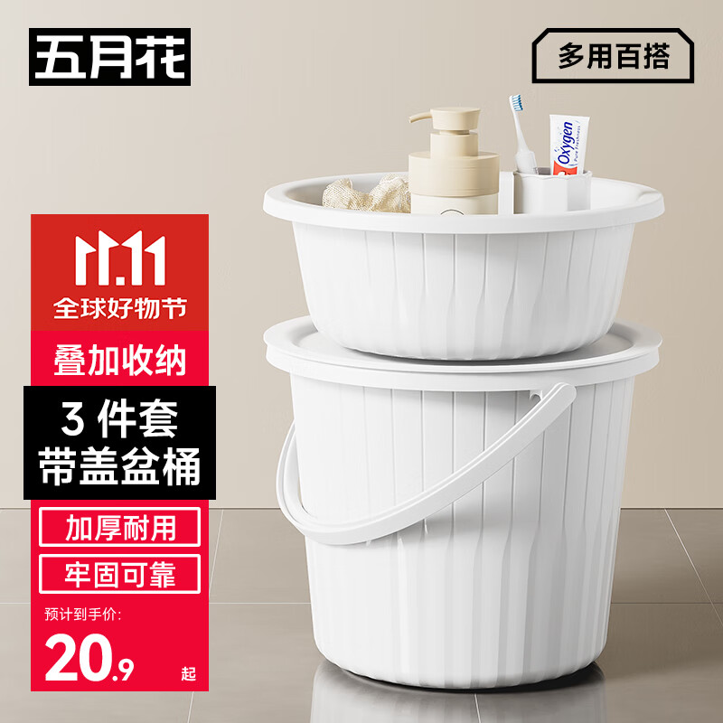 五月花脸盆水桶3件套带盖加厚耐用宿舍泡脚家用储水桶洗衣洗车桶