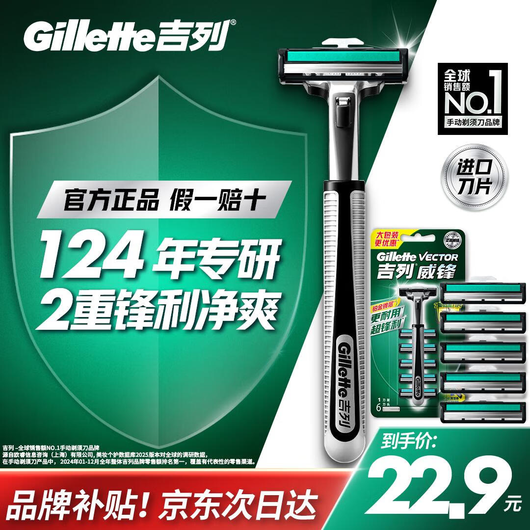 吉列剃须刀手动 威锋 刮胡刀手动 2层刀片 1刀架6刀头 非吉利