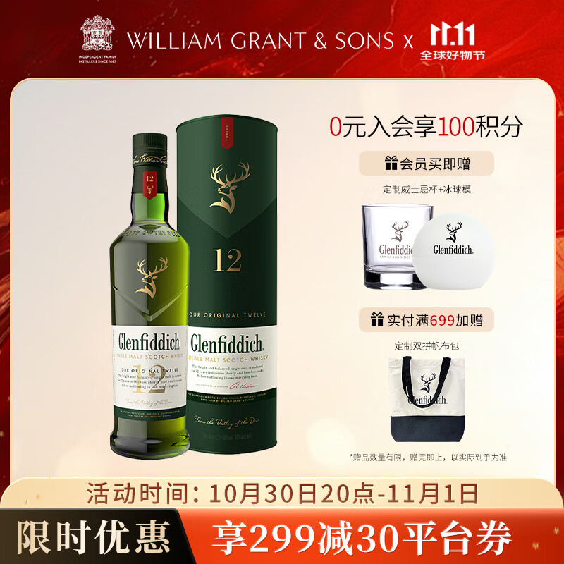 格兰菲迪（GLENFIDDICH）核心系列12年单一麦芽威士忌洋酒礼盒装700ml 一只装