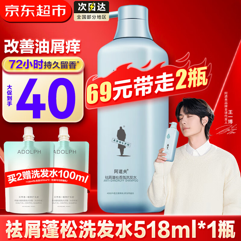 阿道夫洗发水520ml 控油蓬松去屑洗头膏精油香氛洗发香乳露留香男士女士 祛屑蓬松洗发水518ml 精油留香