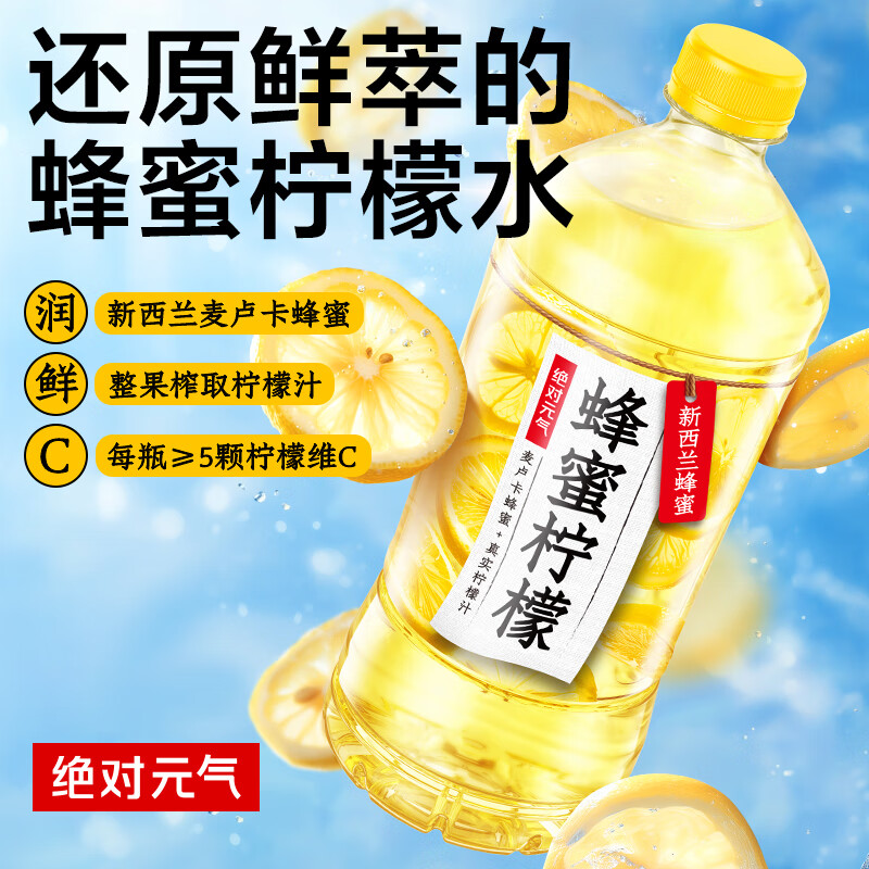 绝对元气蜂蜜柠檬水饮品 清爽解腻柠檬茶 元气森林工厂生产果汁饮料整箱 900ml*3瓶