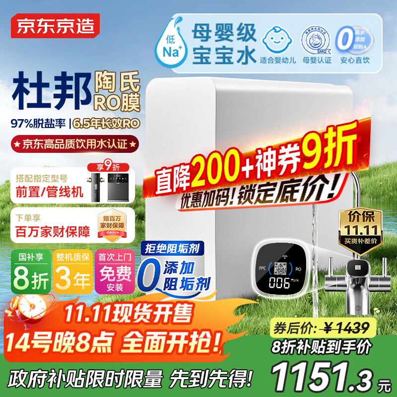 京东京造净水器家用净水机0阻垢剂灵犀1200GPro2.0 低钠宝宝水 陶氏RO反渗透母婴厨下直饮机净饮机国家补贴