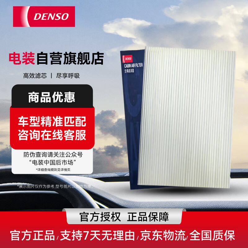 电装(DENSO)空调滤清器261401-2720飞度GK5锋范凌派缤智十代思域X-RV