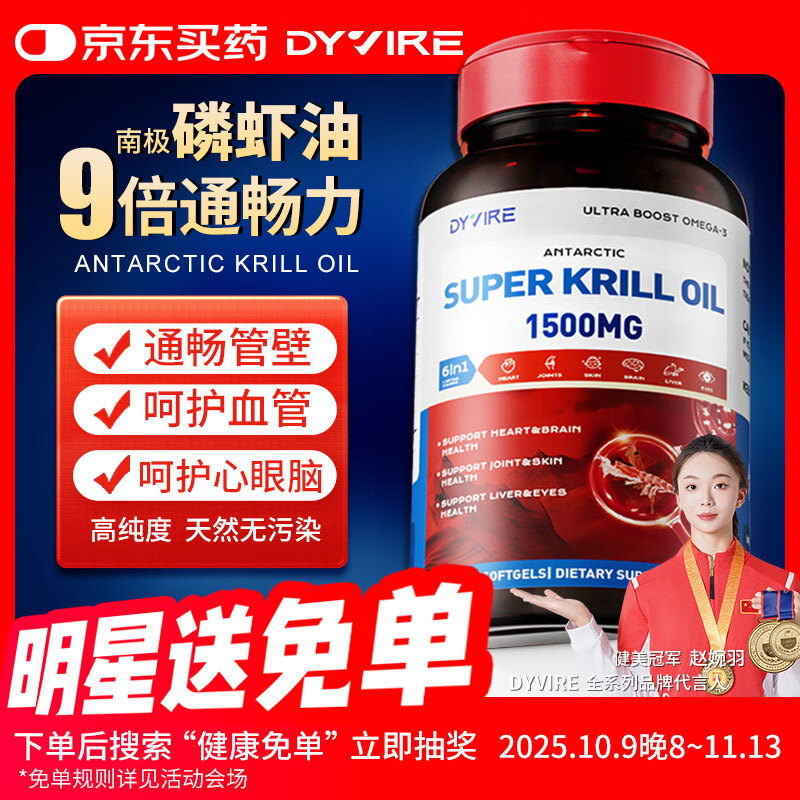 DYVIRE南极磷虾油美国原装进口自营高纯度通血管降血脂omega-3深海鱼油