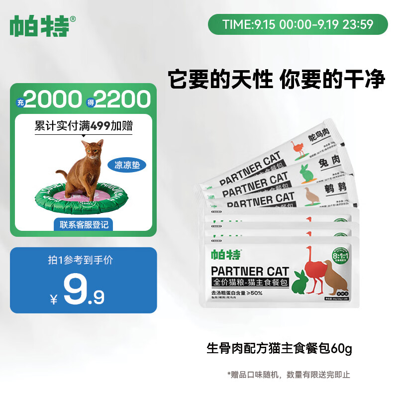 帕特猫咪生骨肉主食罐猫主食猫条湿粮营养猫零食猫罐头60g(20g*3条)